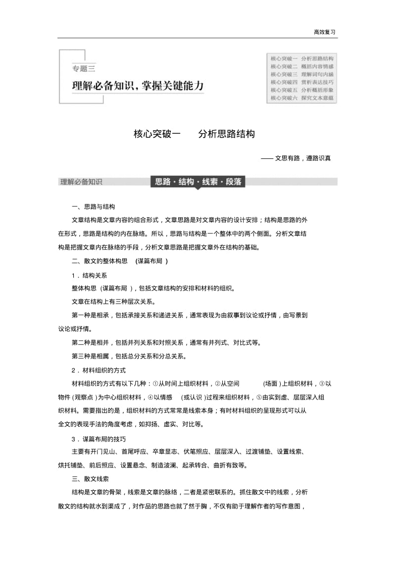 语文高考总复习第二章专题三核心突破一散文阅读分析思路结构含答案.pdf_第1页