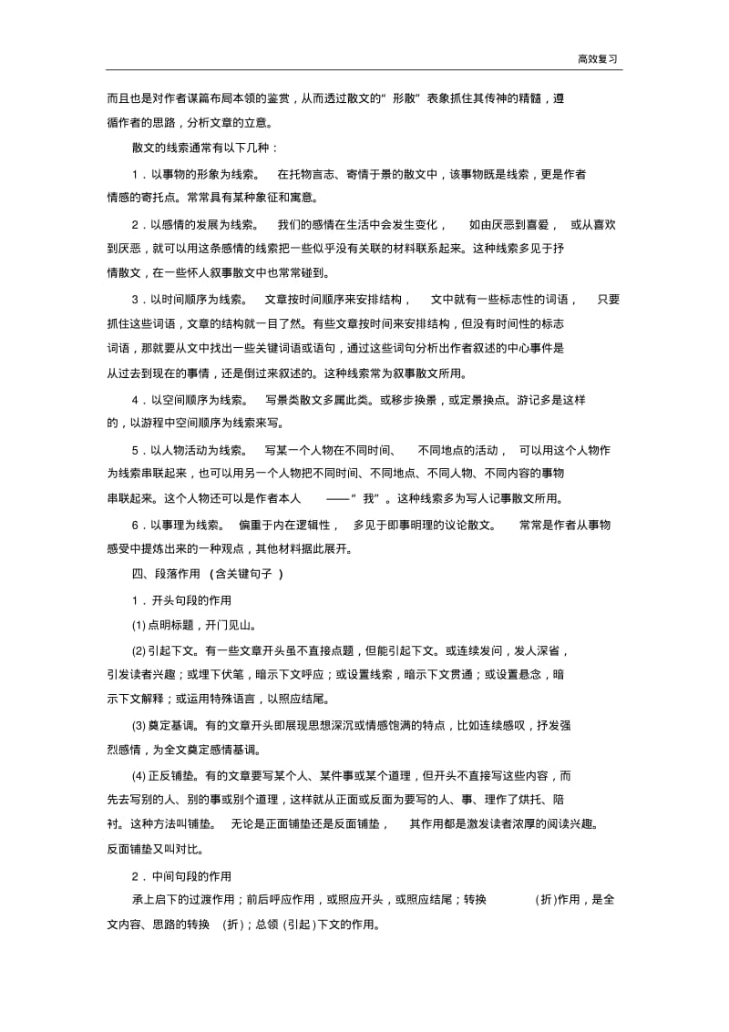 语文高考总复习第二章专题三核心突破一散文阅读分析思路结构含答案.pdf_第2页