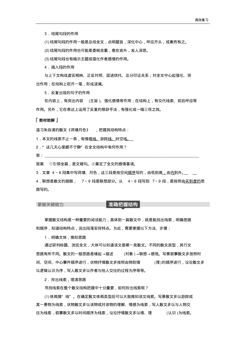 语文高考总复习第二章专题三核心突破一散文阅读分析思路结构含答案.pdf_第3页