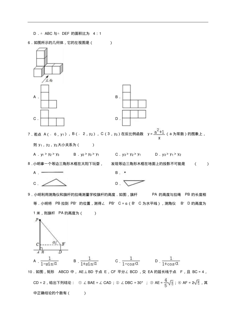 黑龙江省绥化市2020年中考数学模拟试卷(含答案).pdf_第2页