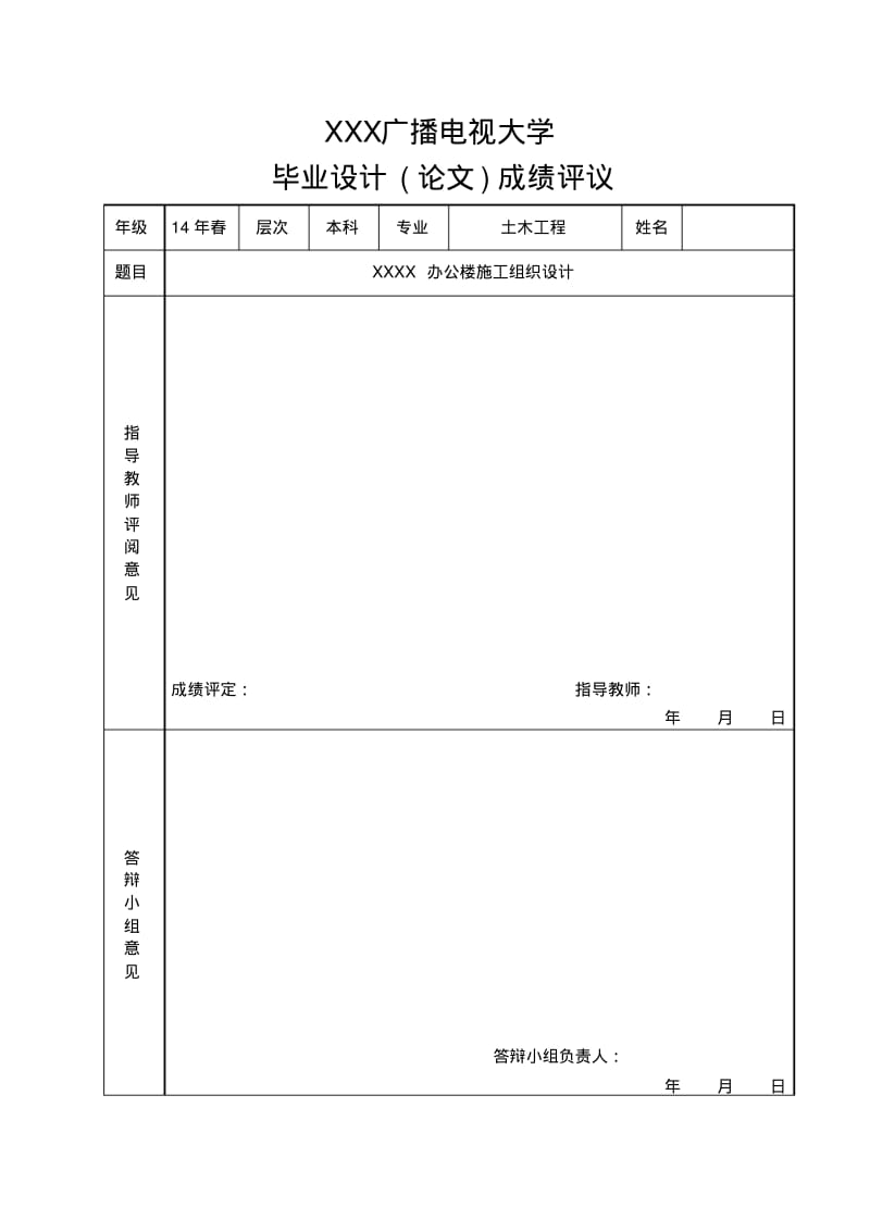 电大土木工程本科毕业论文——办公楼施工组织设计.pdf_第3页