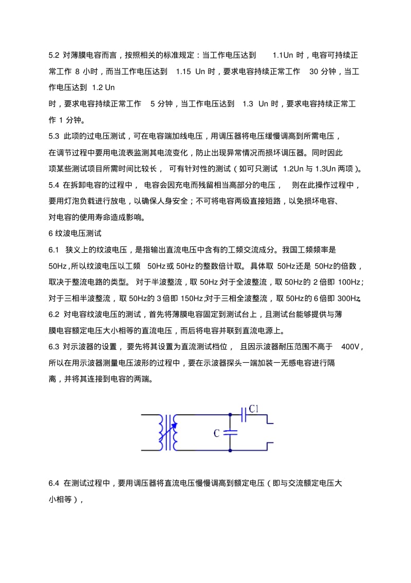 薄膜电容测试方法详解.pdf_第3页