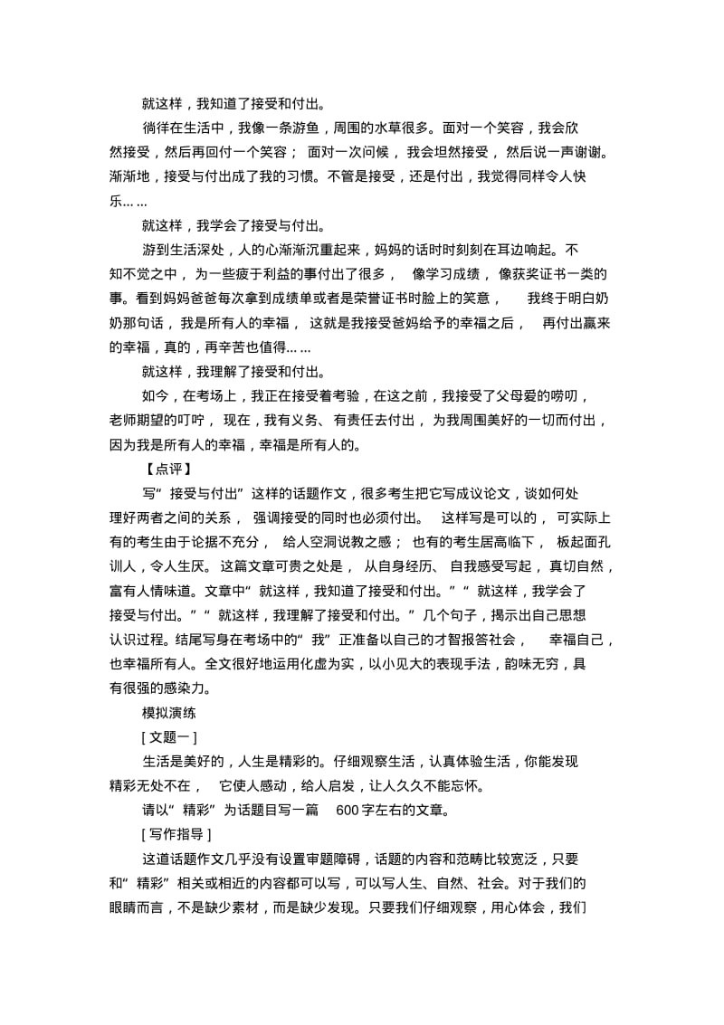 高中话题作文技巧指导与借鉴实例详析【精选】.pdf_第3页