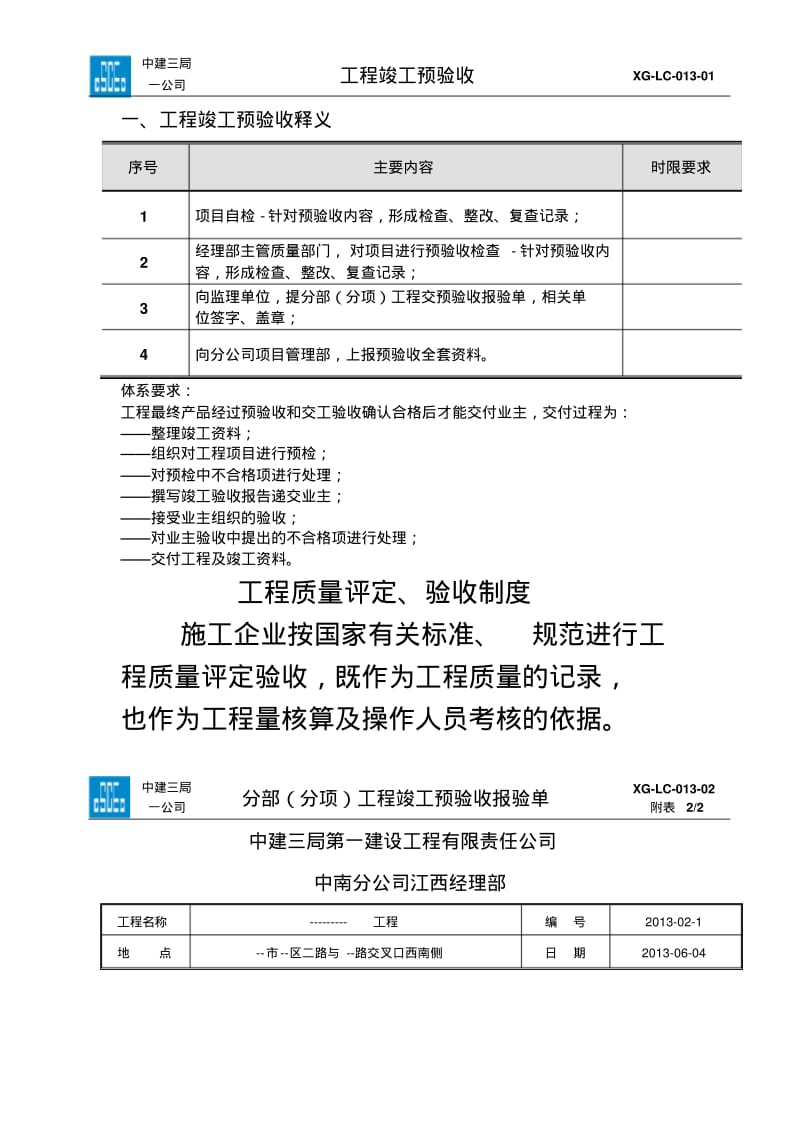 中建三局工程预验收.pdf_第1页