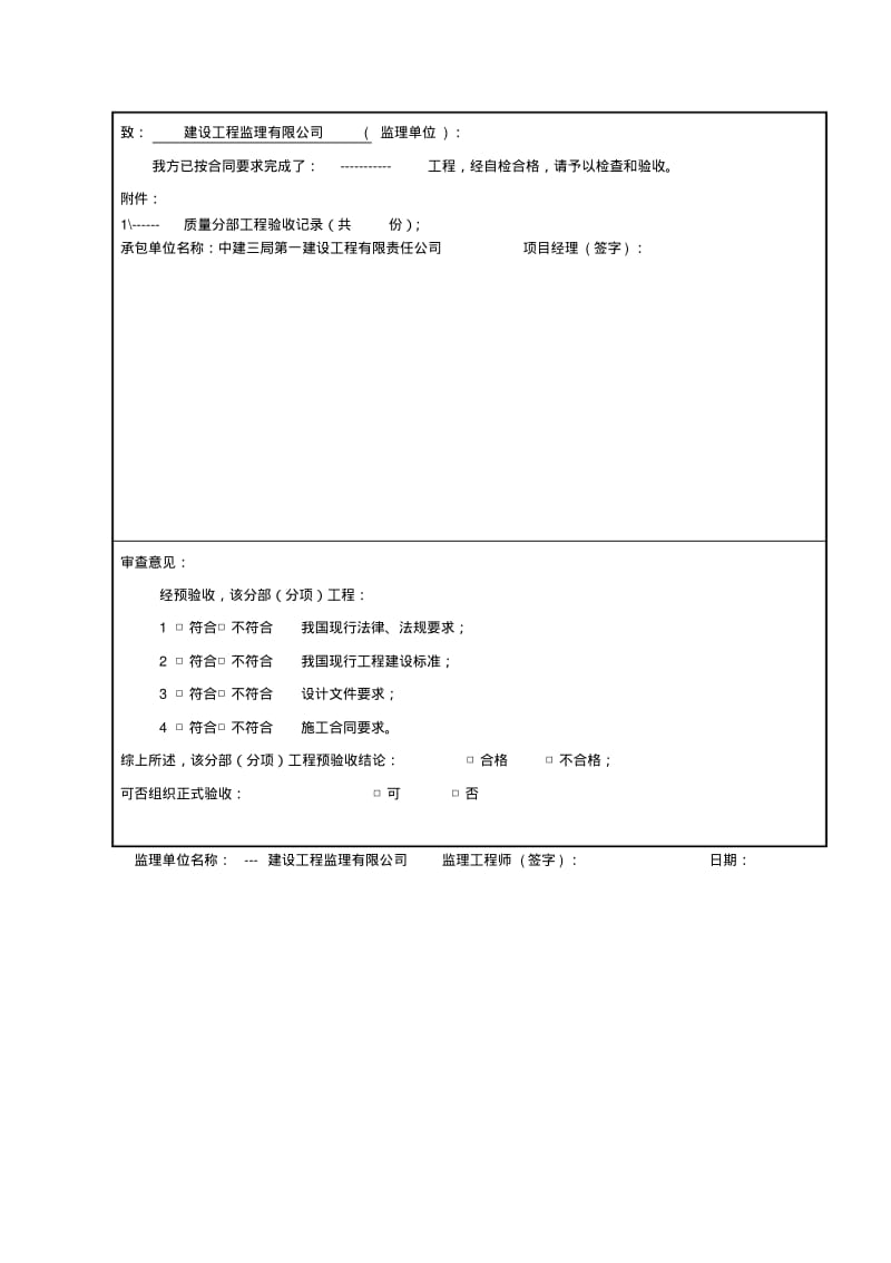 中建三局工程预验收.pdf_第2页