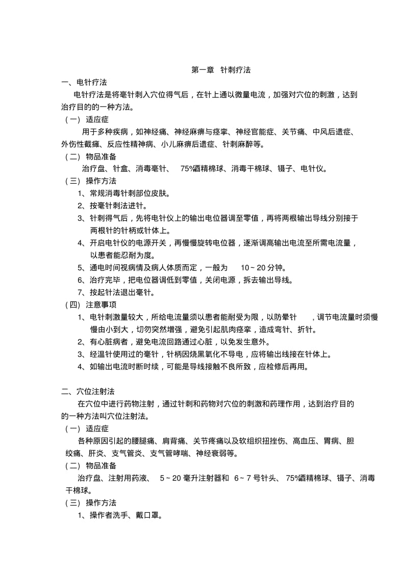 【2019年整理】中医护理技术操作规程.pdf_第2页