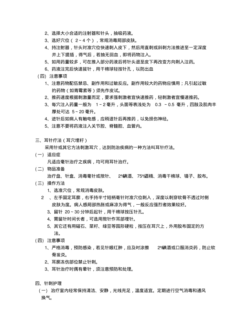 【2019年整理】中医护理技术操作规程.pdf_第3页