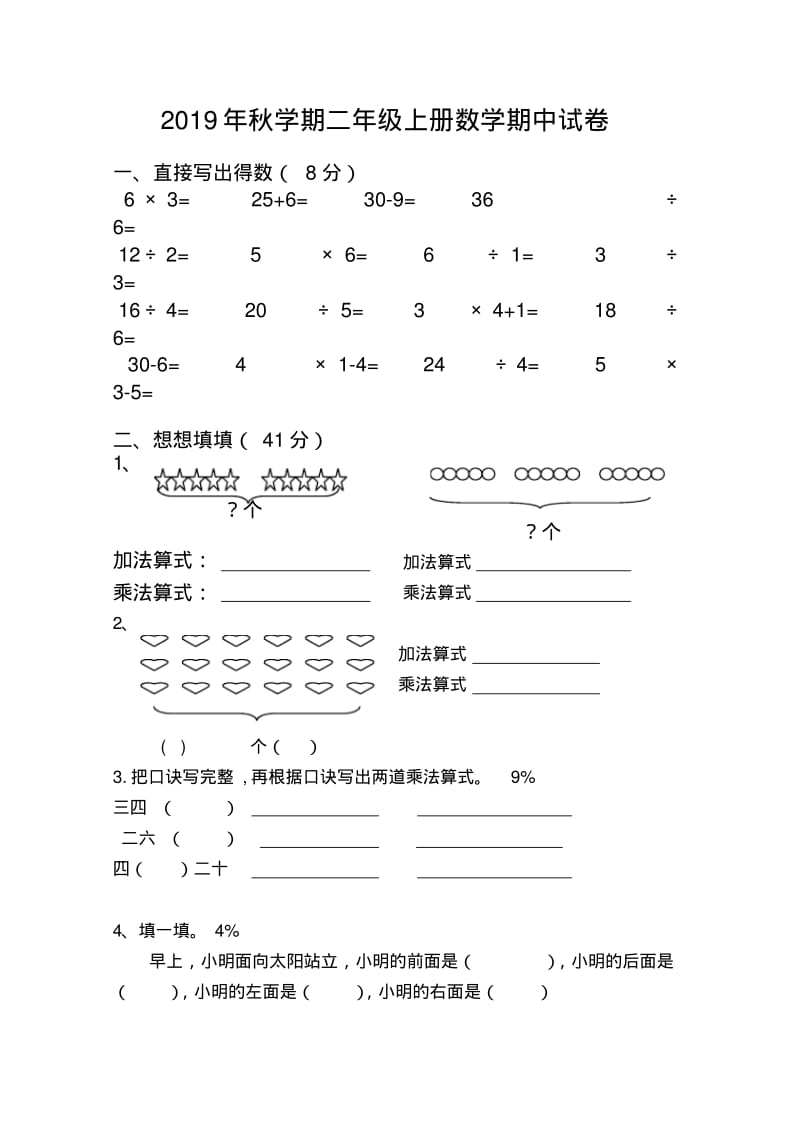 2019年苏教版二年级上册数学期中试卷-新版.pdf_第1页