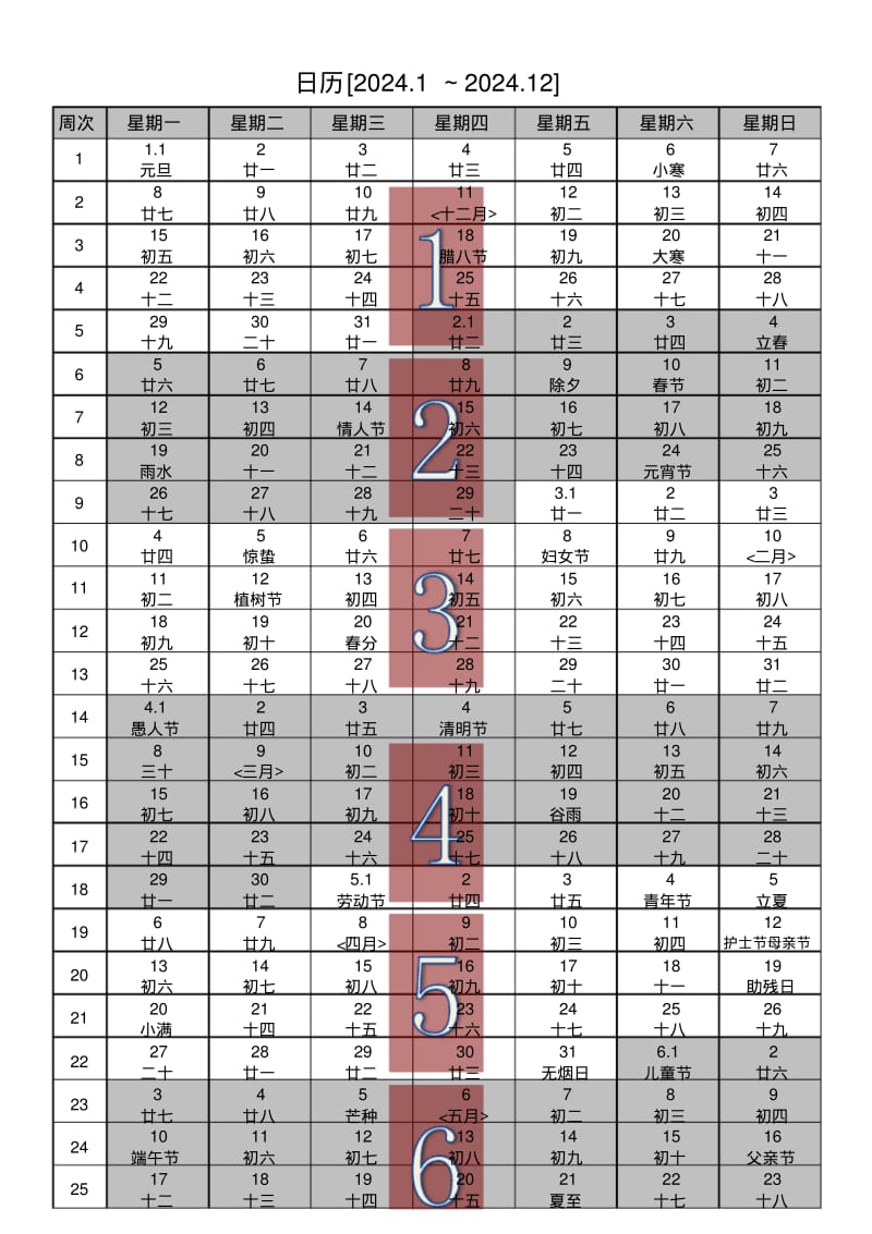 2024年日历(含2024年农历,2024年周历,2024年节气).pdf_第1页