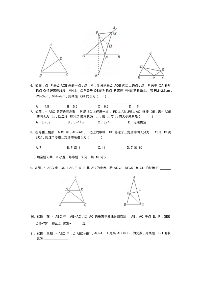 常州市八年级(上)期中数学试题及答案.pdf_第2页