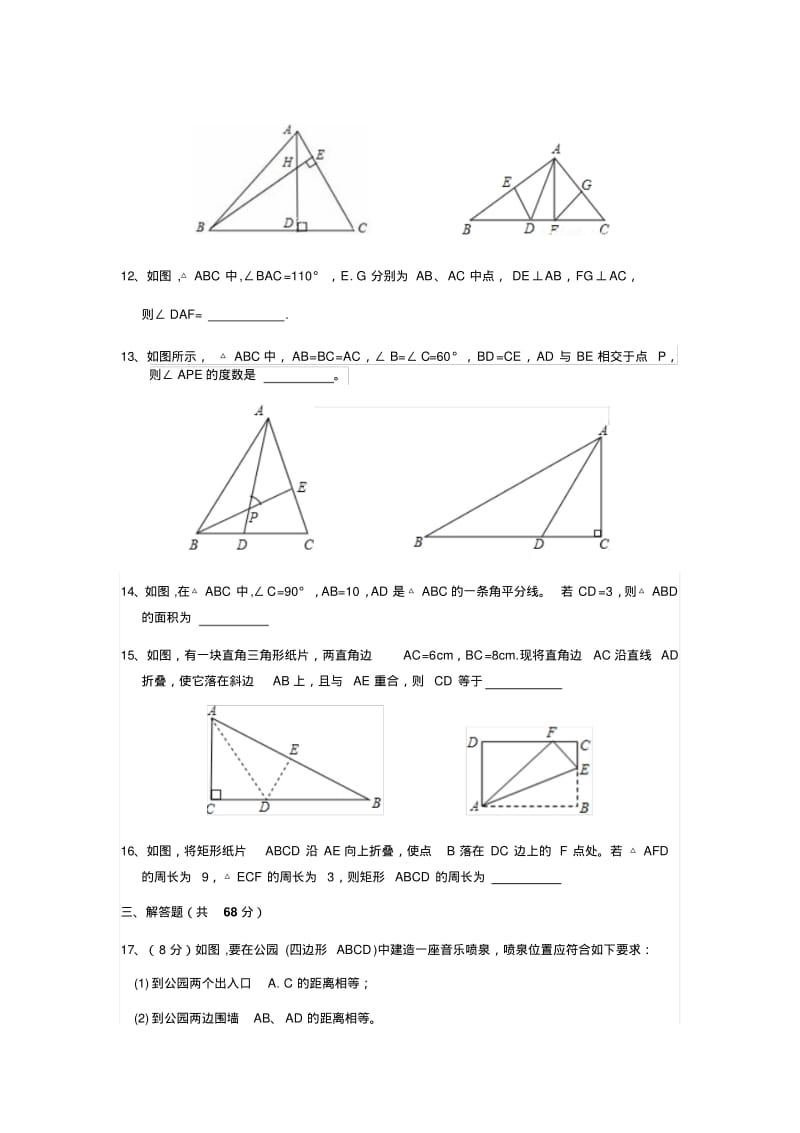 常州市八年级(上)期中数学试题及答案.pdf_第3页