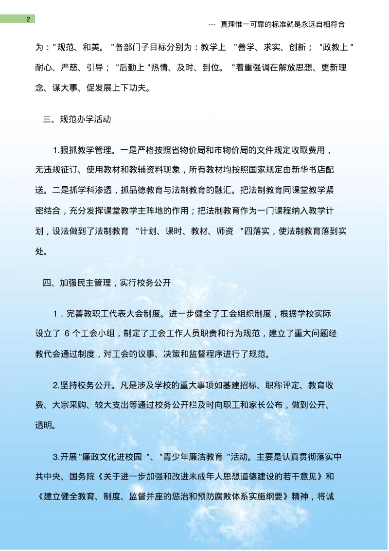 (申报材料)依法治校示范校申报材料.pdf_第2页