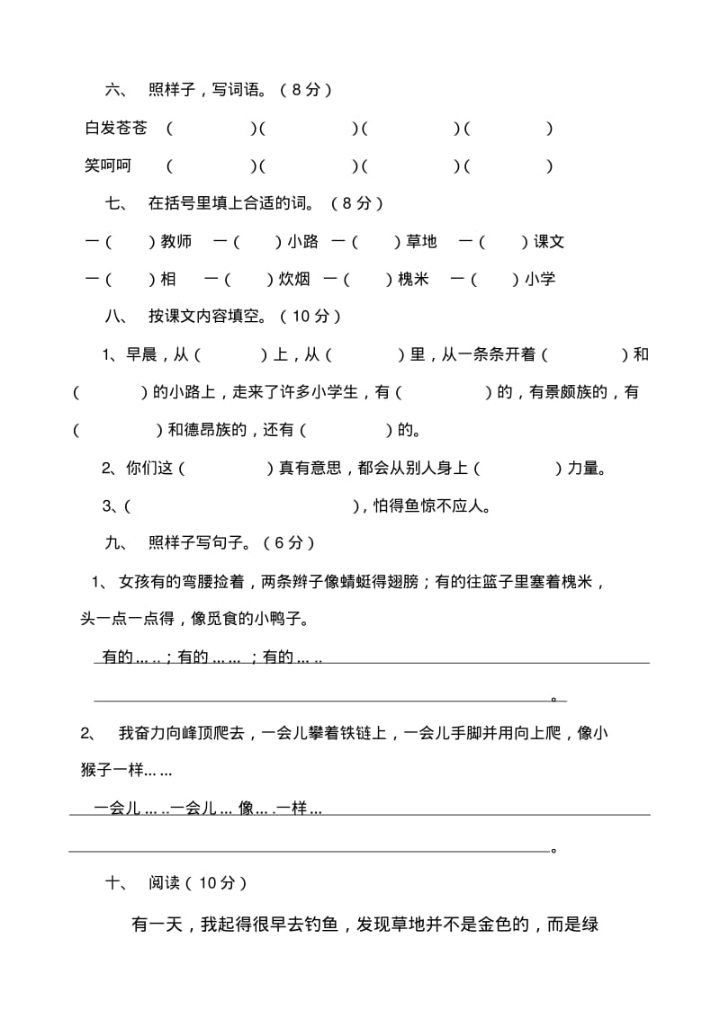 【2019年整理】人教版小学语文三年级上册单元测试题全册.pdf_第2页