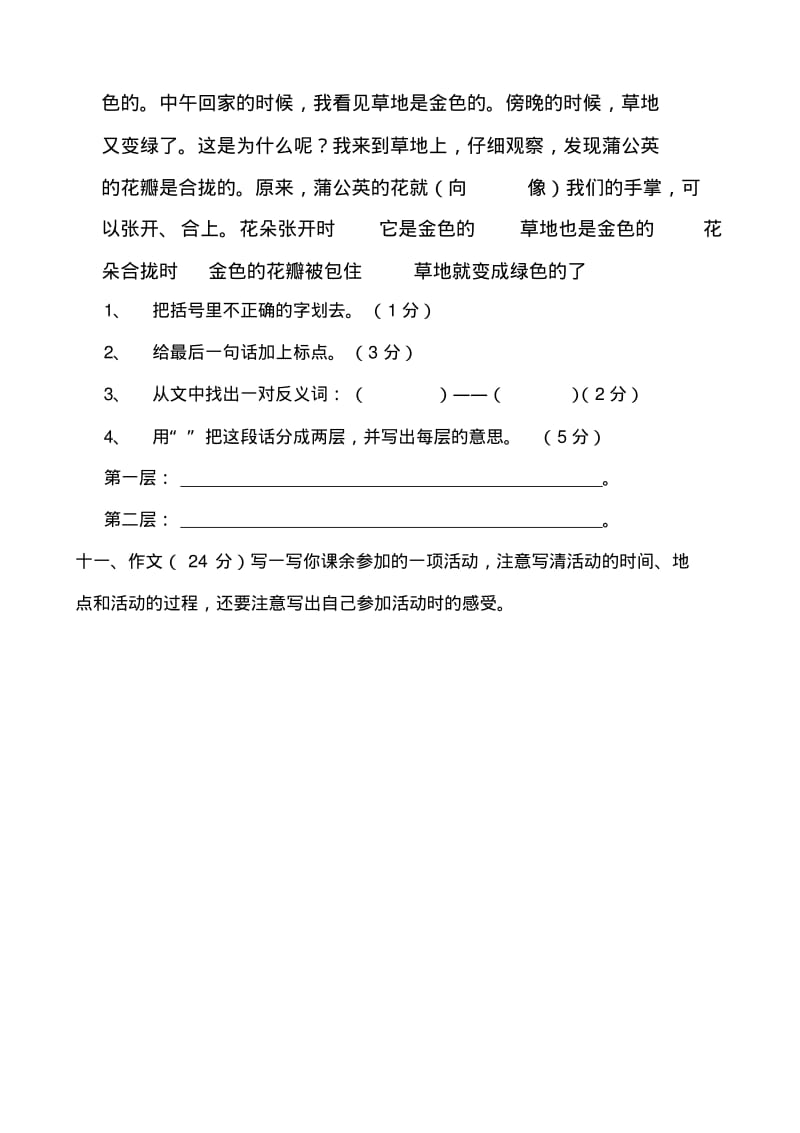 【2019年整理】人教版小学语文三年级上册单元测试题全册.pdf_第3页