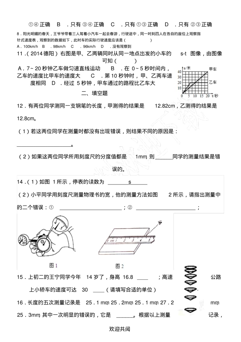 机械运动易错题精选.pdf_第2页