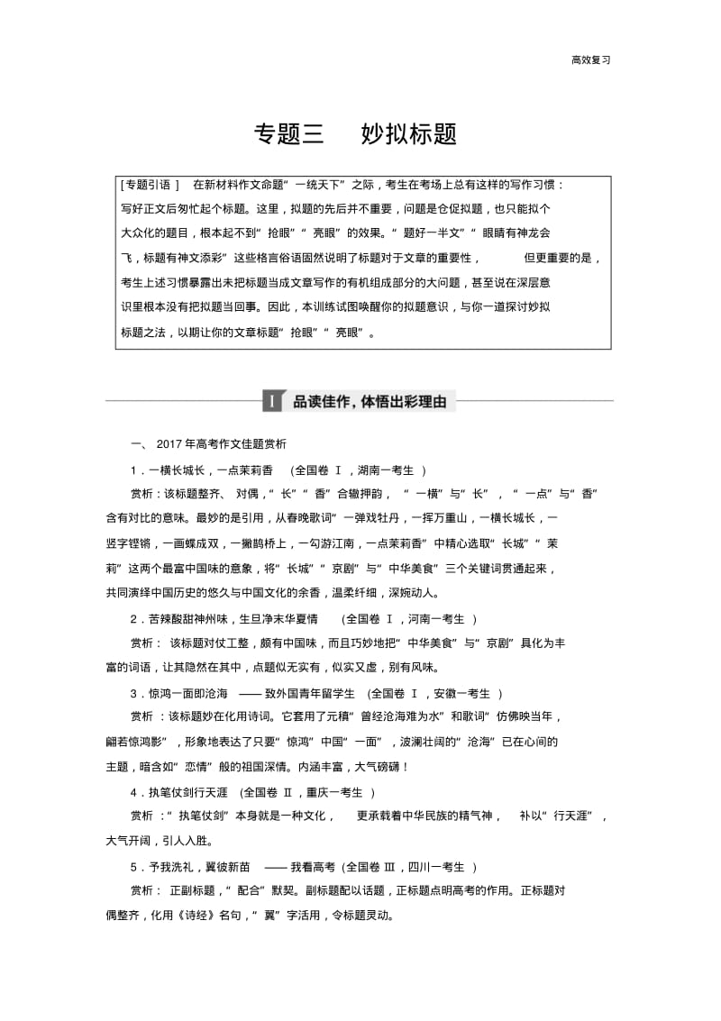 语文高考总复习第九章专题三写作妙拟标题含答案.pdf_第1页