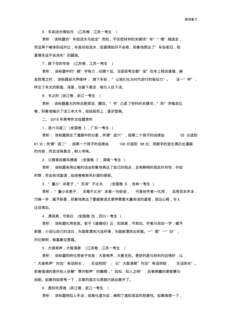 语文高考总复习第九章专题三写作妙拟标题含答案.pdf_第2页