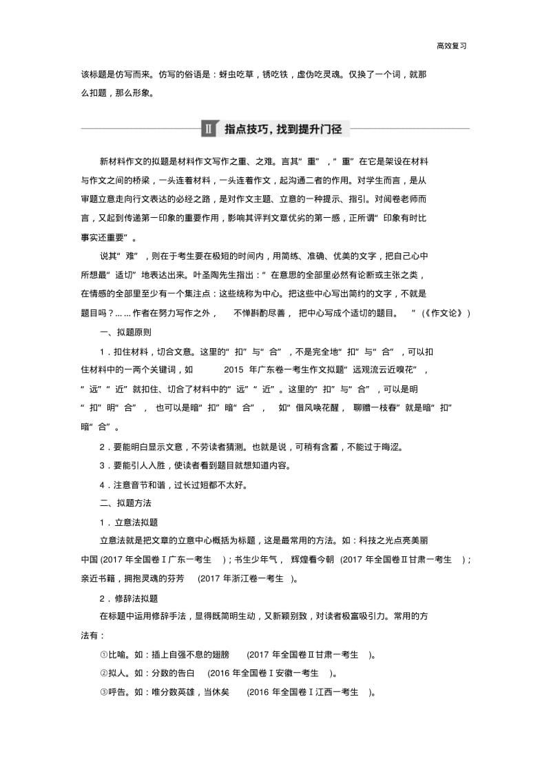 语文高考总复习第九章专题三写作妙拟标题含答案.pdf_第3页