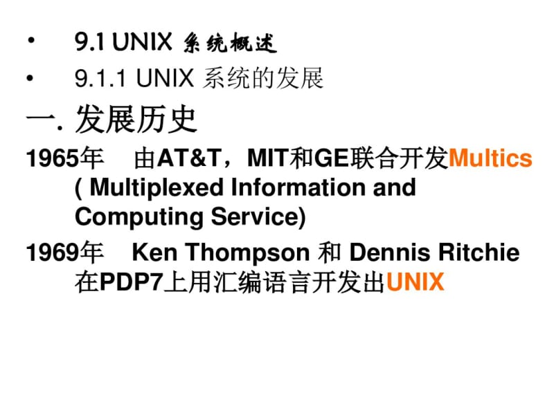 UNIX操作系统.pdf_第2页