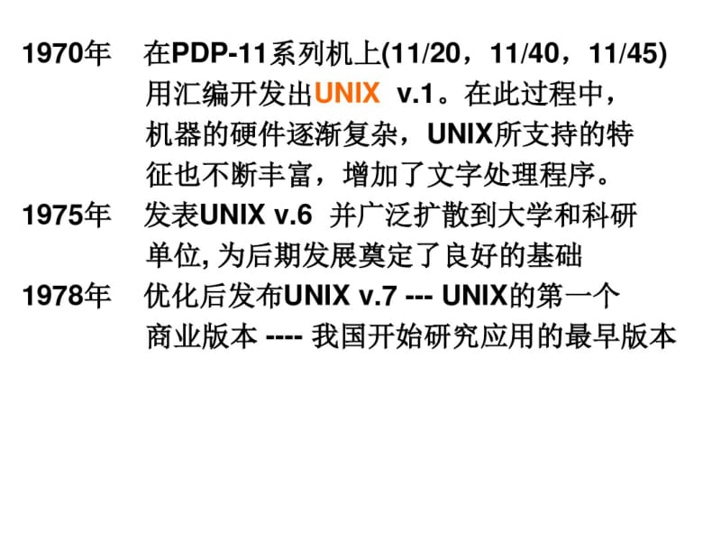 UNIX操作系统.pdf_第3页