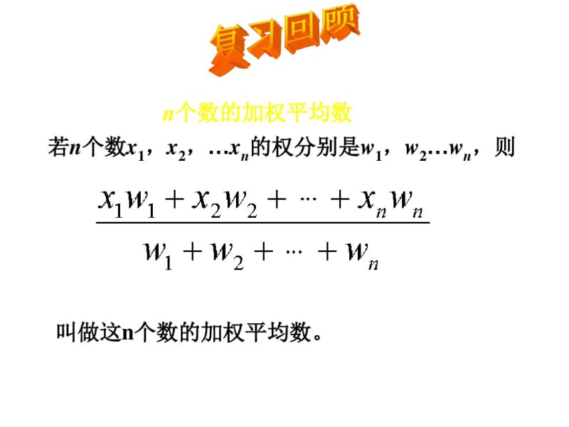 《平均数》第二课时课件.pdf_第2页