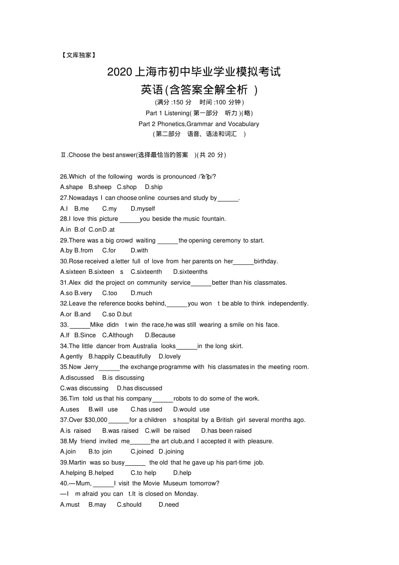 2020-上海中考英语综合模拟测试卷(含答案).pdf_第1页