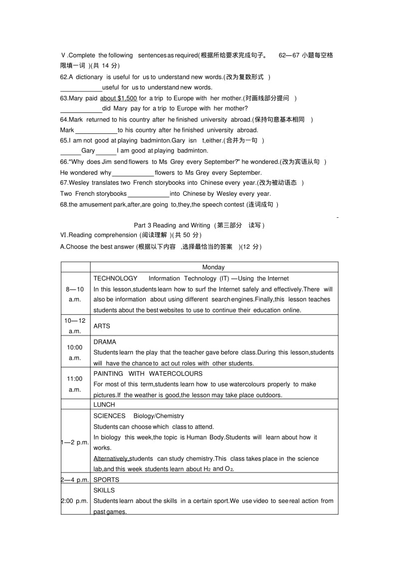 2020-上海中考英语综合模拟测试卷(含答案).pdf_第3页