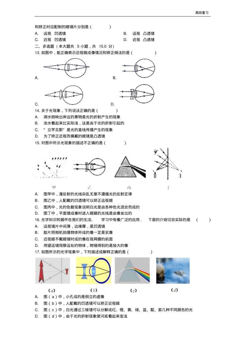 中考物理近视眼及其矫正复习专项练习85含答案.pdf_第3页