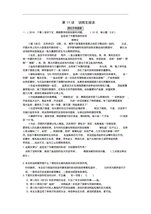 湖北省2019年中考语文第11讲说明文阅读复习检测42.pdf