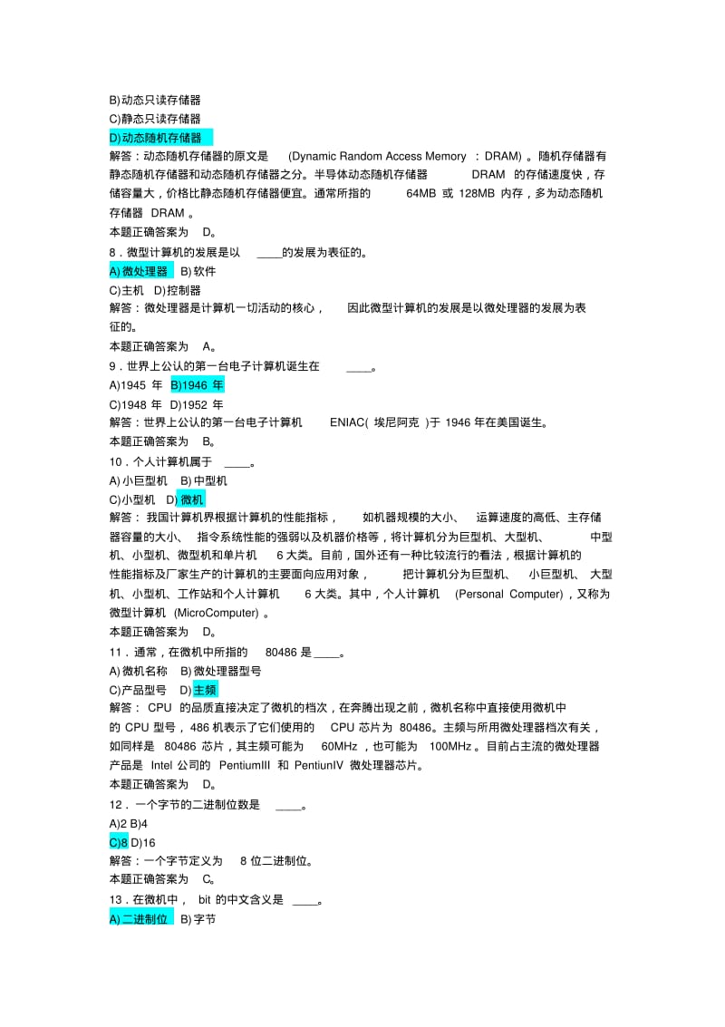 【2019年整理】全国计算机一级基础知识试题.pdf_第2页