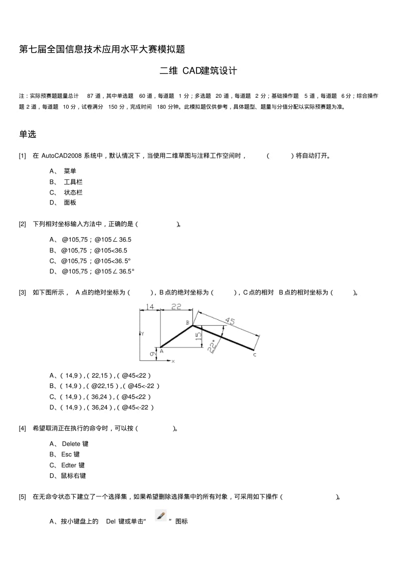 二维CAD建筑设计预赛模拟题(1).pdf_第1页