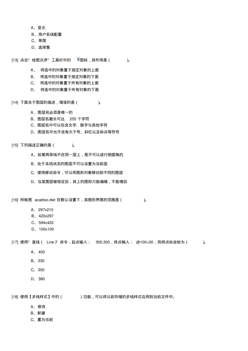 二维CAD建筑设计预赛模拟题(1).pdf_第3页