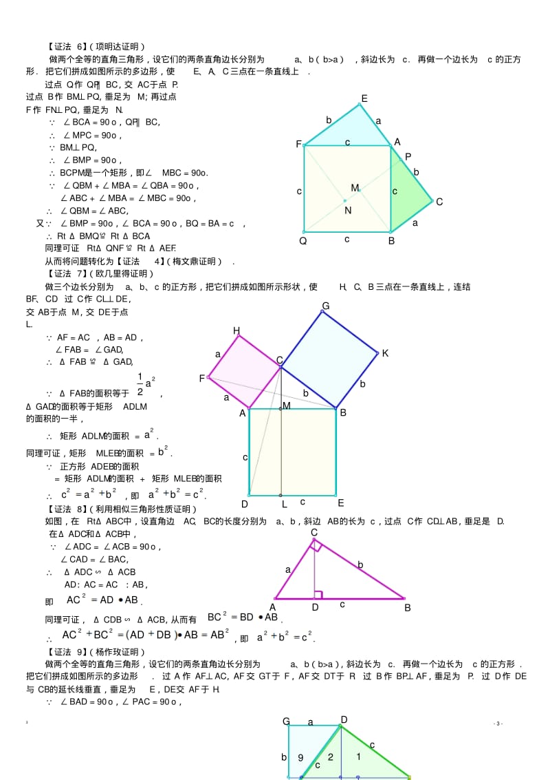 勾股定理16种经典证明方法与在实际生活中的应用.pdf_第3页