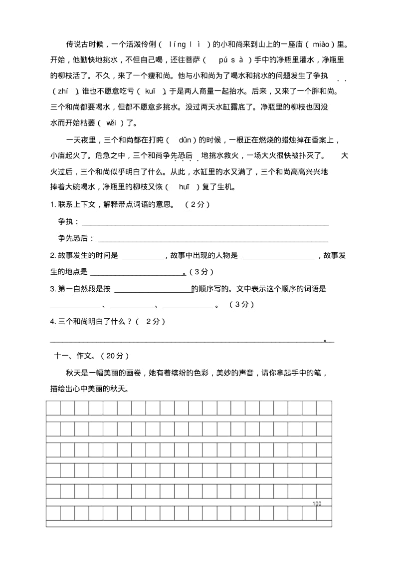 (推荐)-2019年部编版三年级语文上册期中考试试卷及答案.pdf_第3页