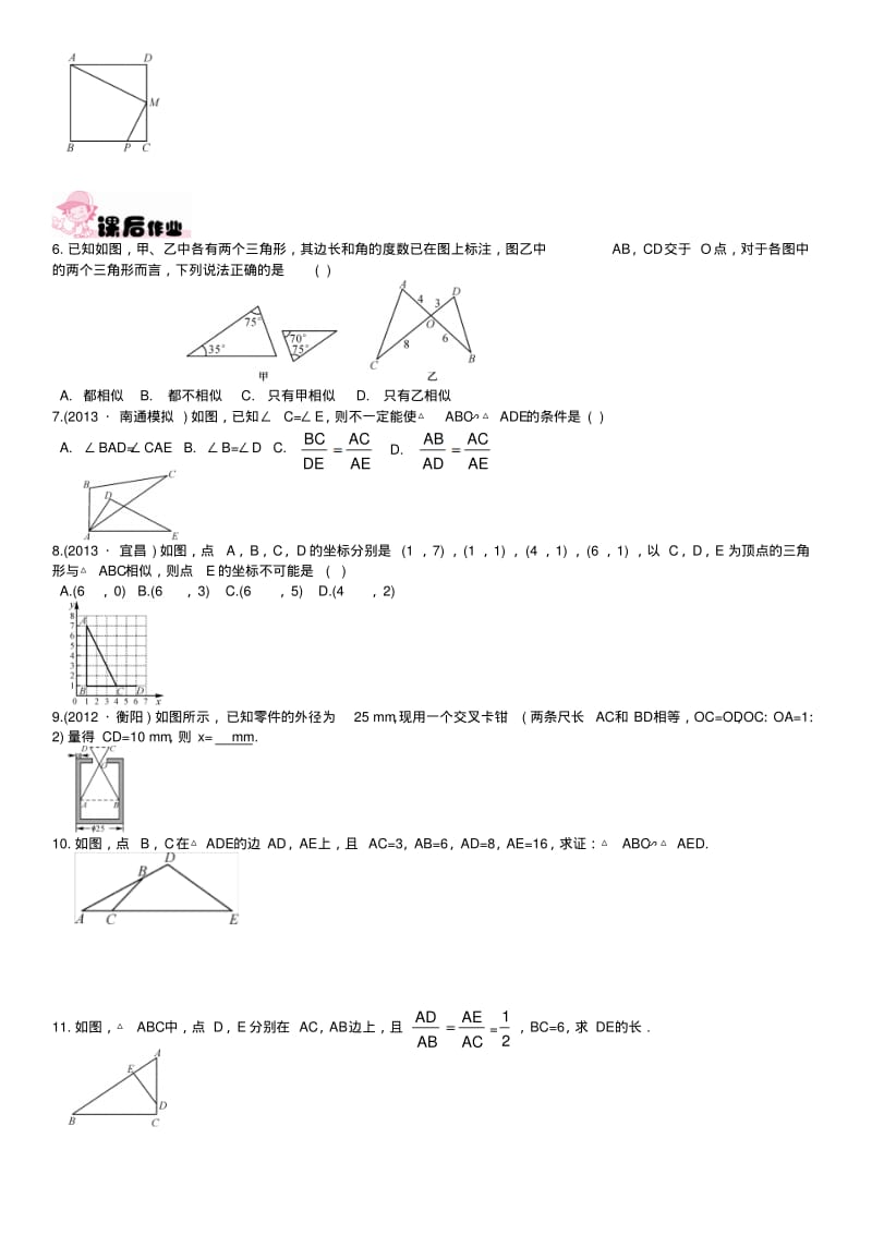 《第3课时相似三角形的判定定理2》练习题.pdf_第2页