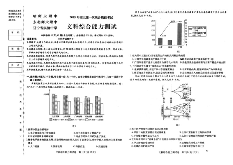 三省三校联考文综.pdf_第1页