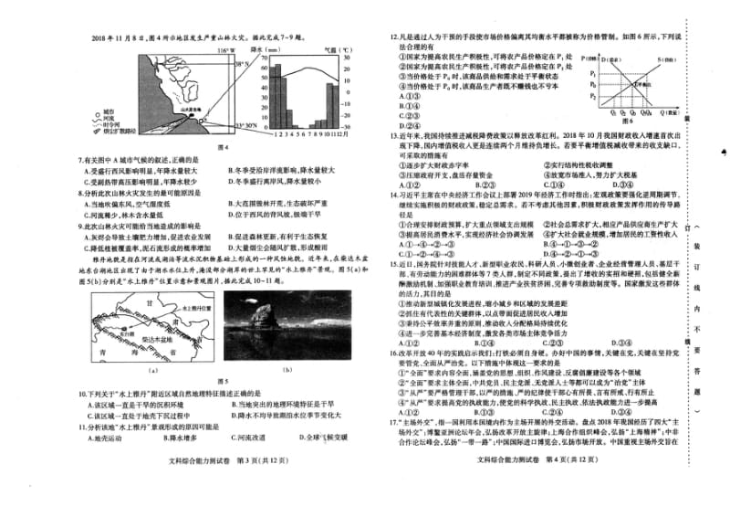 三省三校联考文综.pdf_第2页