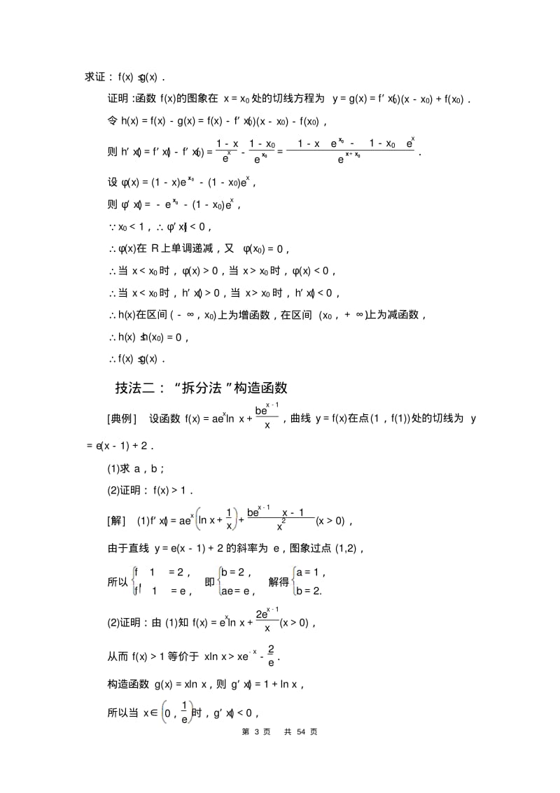 专题131—函数与导数压轴题命题区间.pdf_第3页