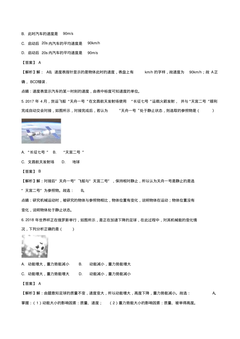 广西省玉林市2018年中考物理试题(解析版).pdf_第2页