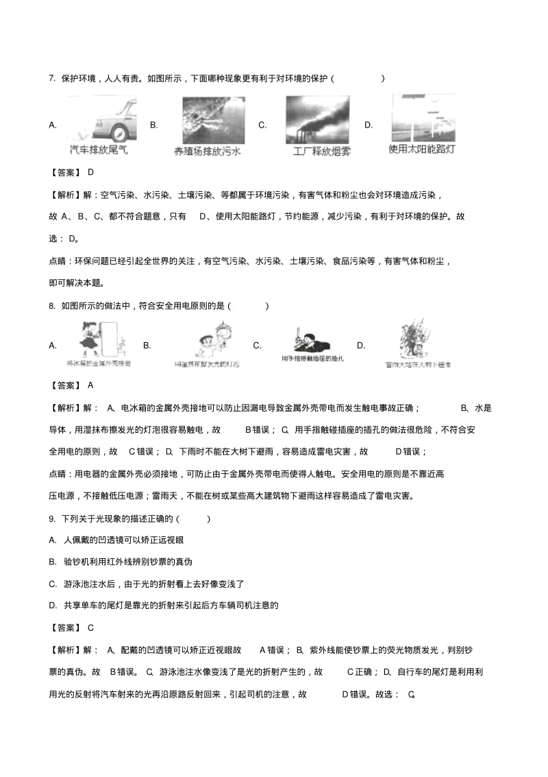 广西省玉林市2018年中考物理试题(解析版).pdf_第3页