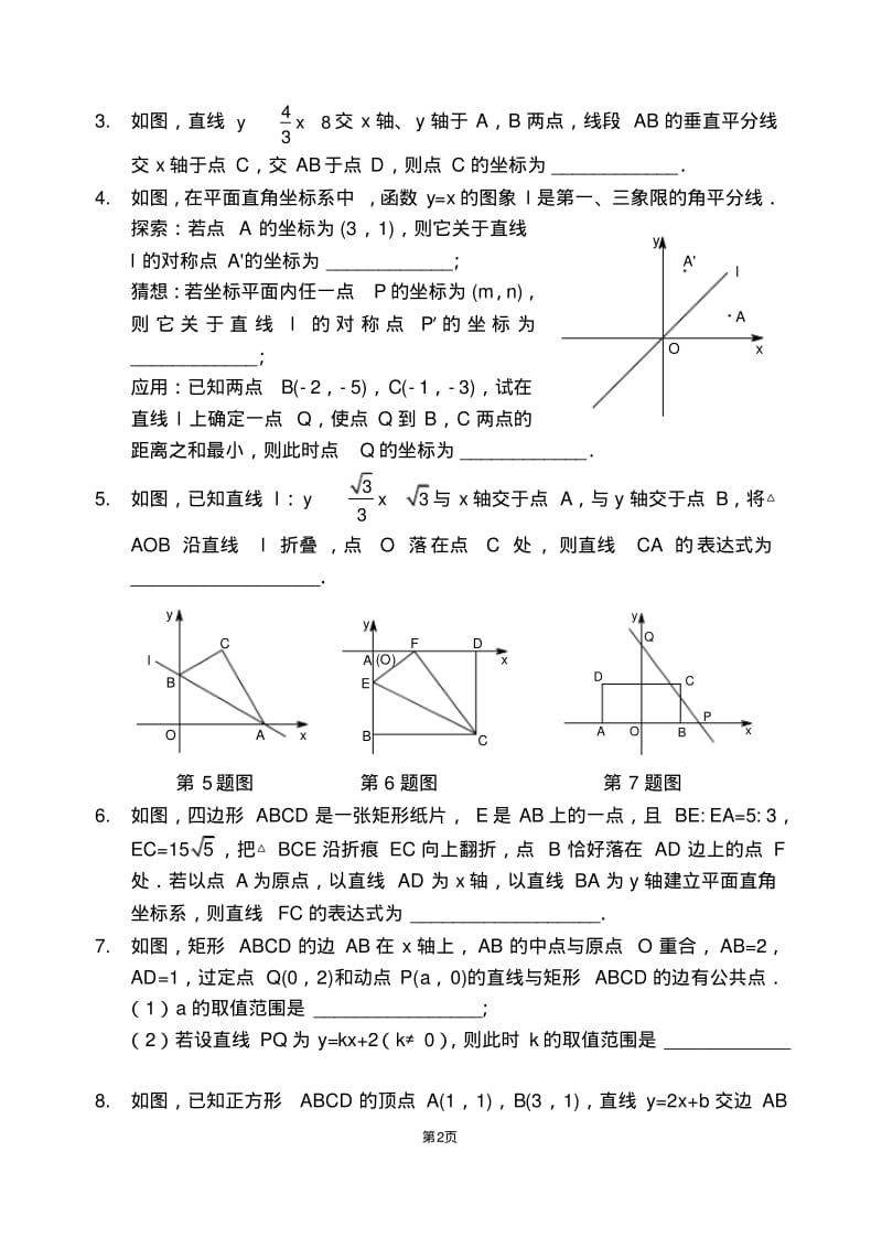 一次函数综合类问题四大类.pdf_第2页