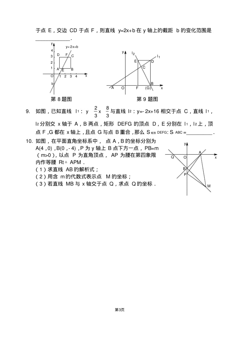 一次函数综合类问题四大类.pdf_第3页