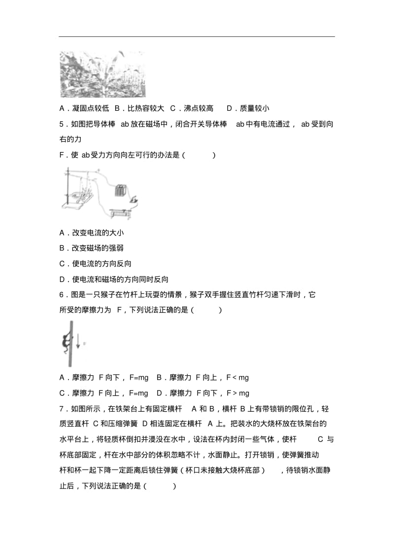 四川省宜宾市2018年中考物理试题及答案解析(Word版).pdf_第2页