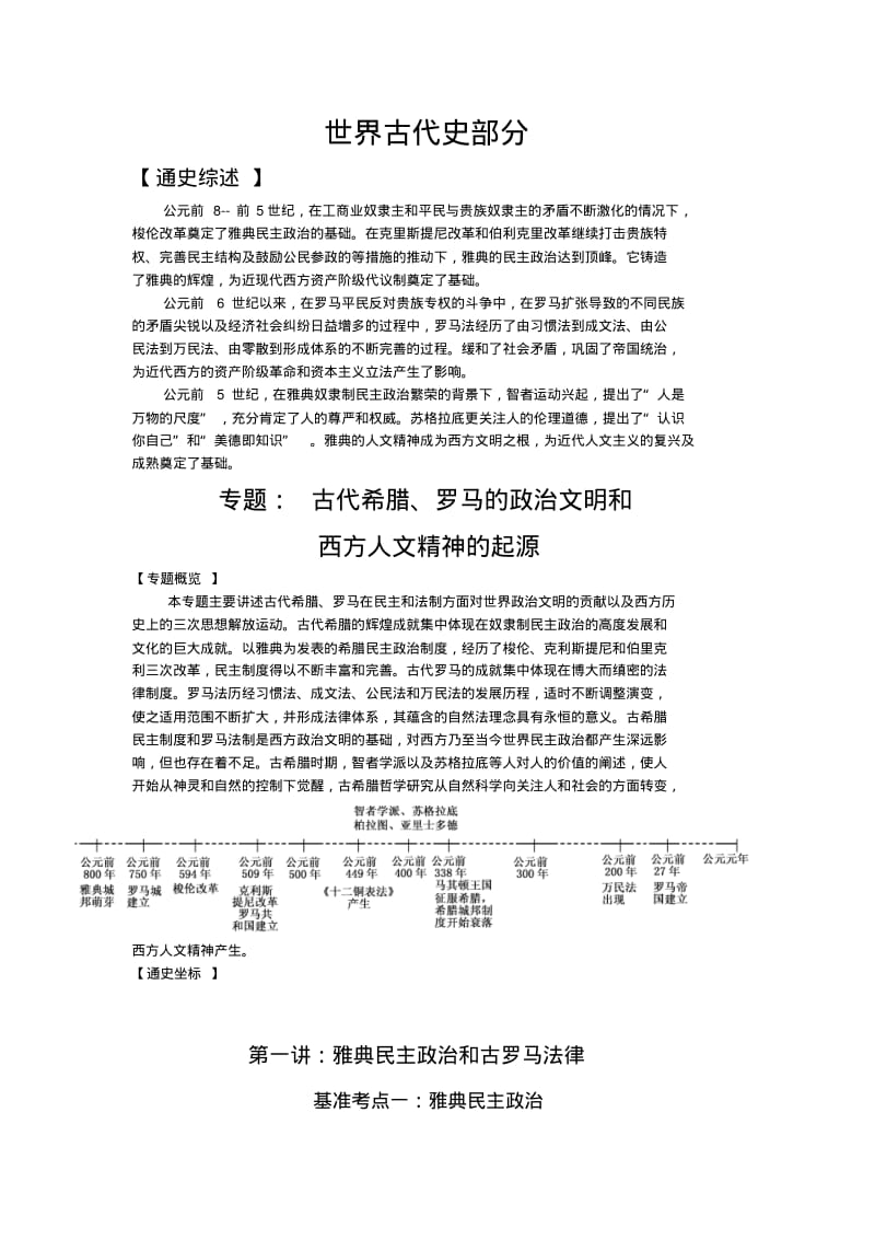 世界古代史.pdf_第1页