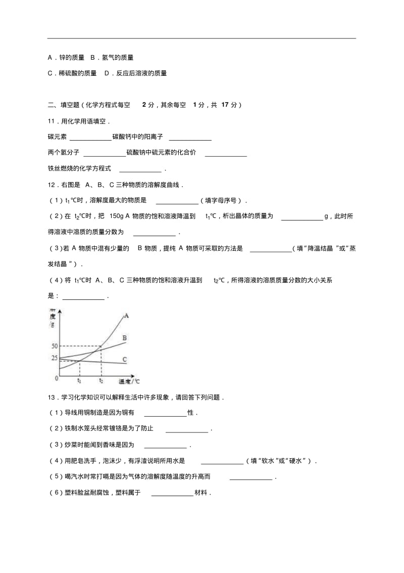 山西2019年中考化学模拟试卷(解析版).pdf_第3页