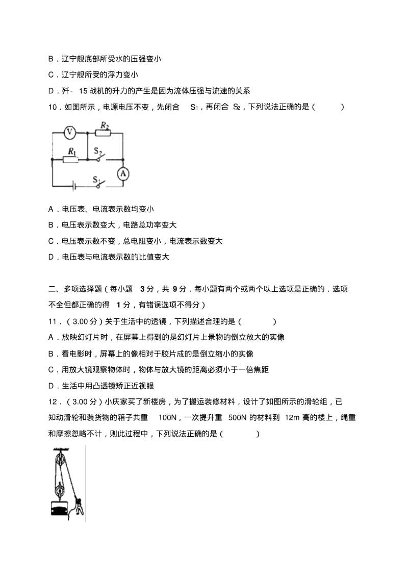 黑龙江省齐齐哈尔市2018年中考物理试题及答案解析(word版).pdf_第3页