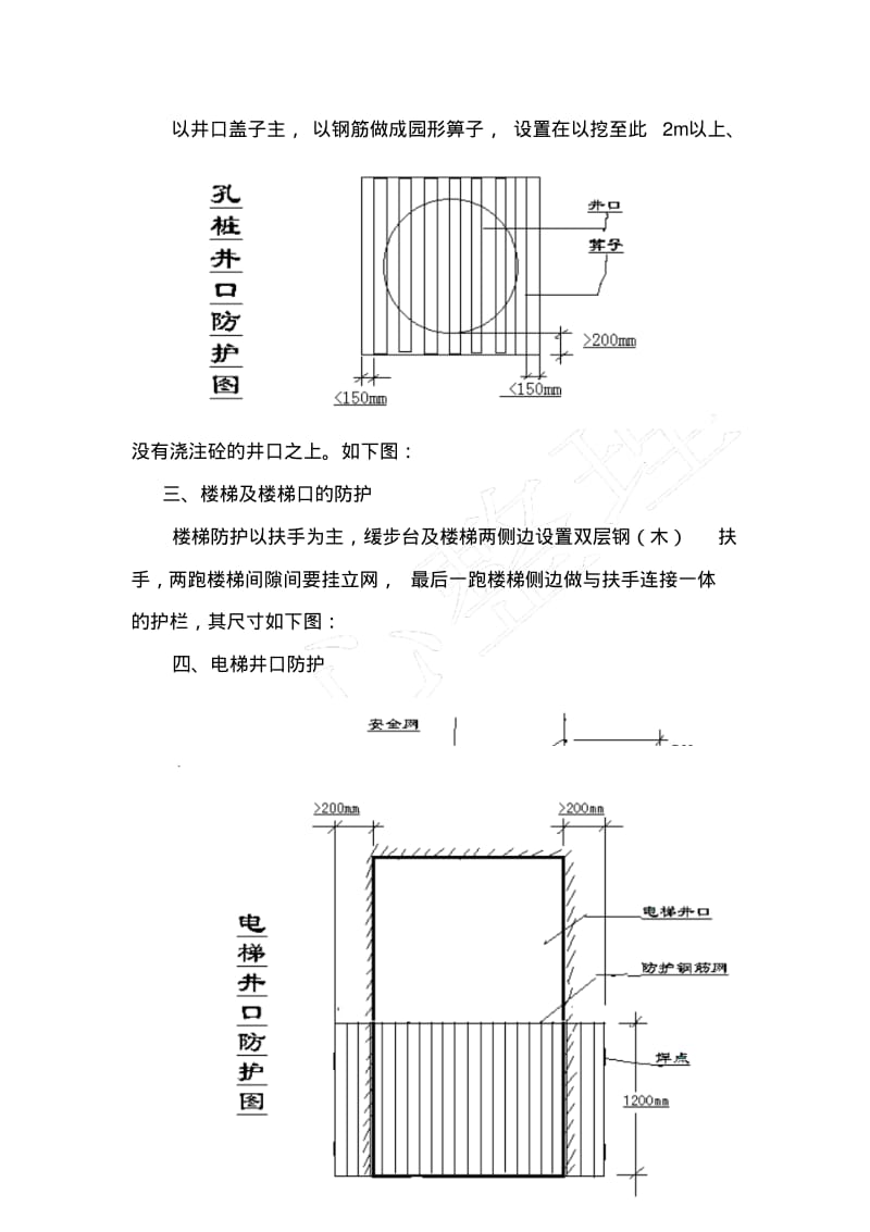 建筑施工现场安全防护准则(打印).pdf_第3页