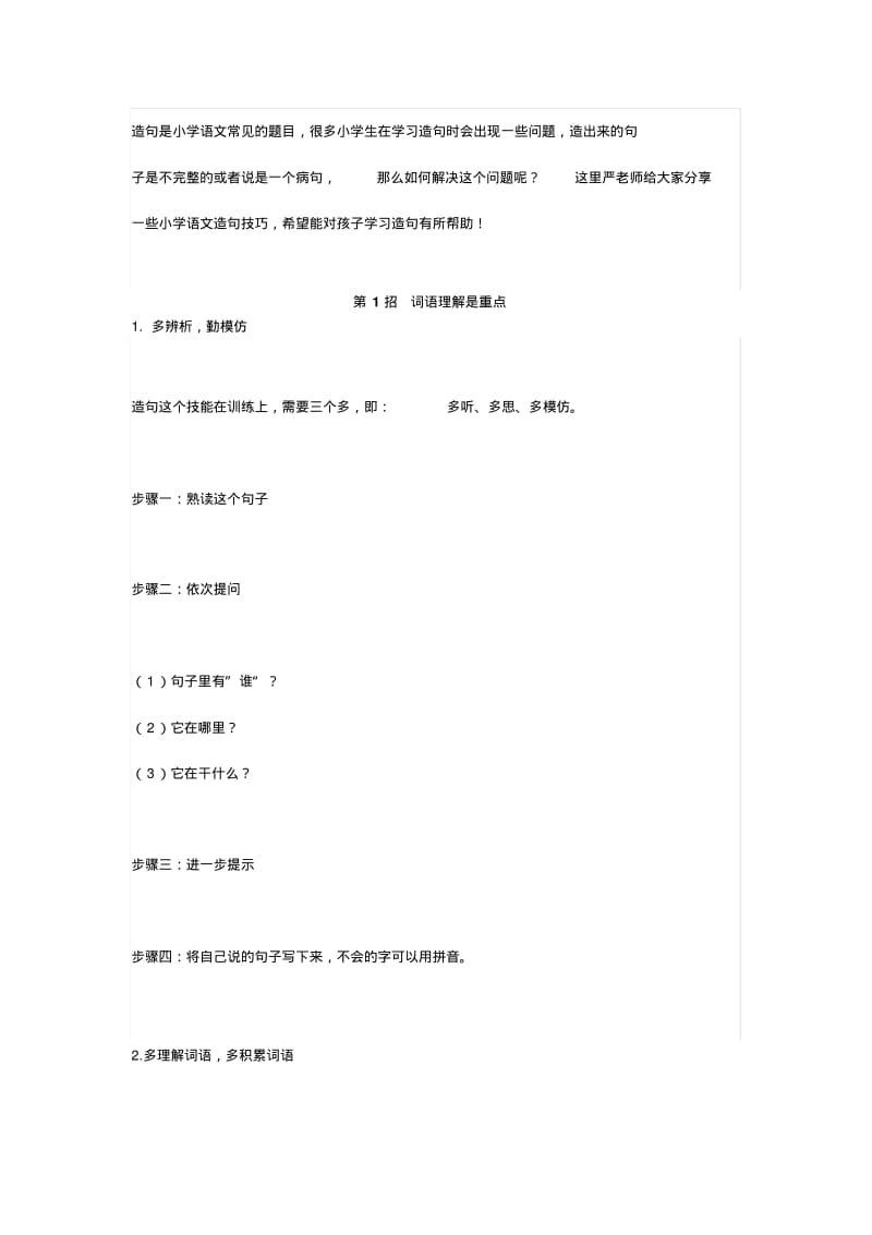 2020二年级语文造句专项汇总带练习.pdf_第1页