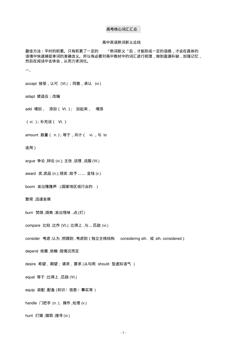 高考英语高频词汇归纳.pdf_第1页