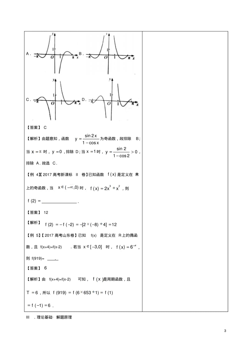 高考数学黄金100题系列第11题函数的奇偶性理-含答案.pdf_第3页